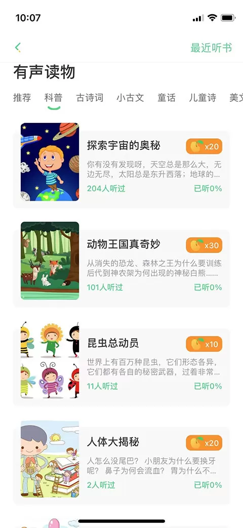 群阅书声学生官方版