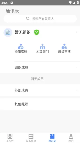 萤石商业智居app