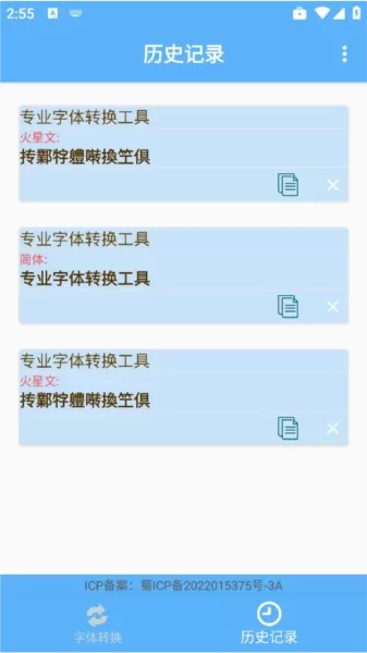 简体繁体火星文