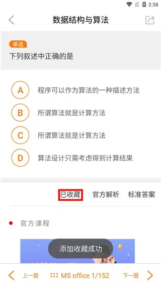 计算机二级