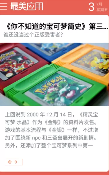 最美应用