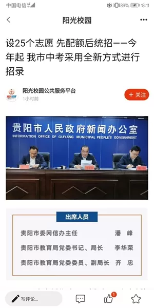 阳光校园空中黔课