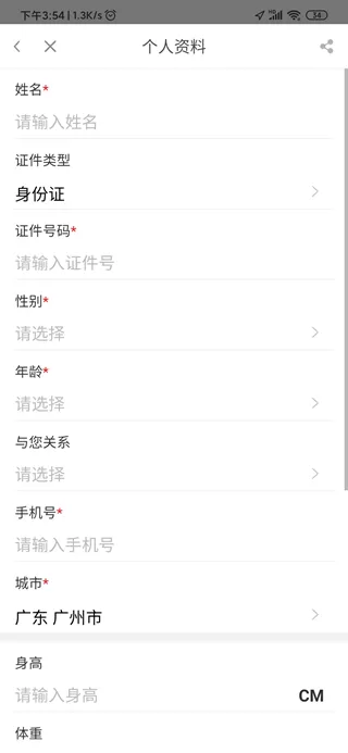 翼健康网上预约挂号app