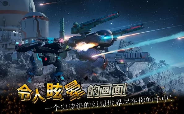 战争机器人国际版