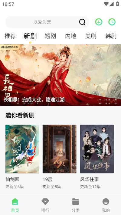 晴天影视app正版