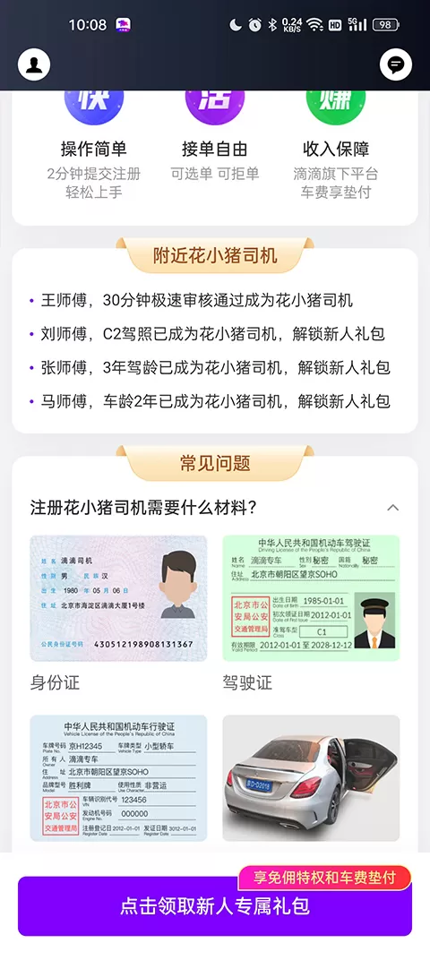 花小猪司机端