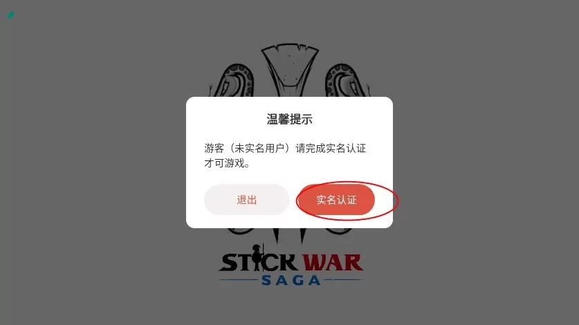 火柴人战争遗产3内置功能菜单