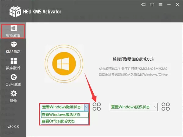 kms激活工具最新版