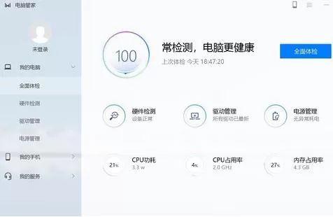 华为电脑管家纯净版