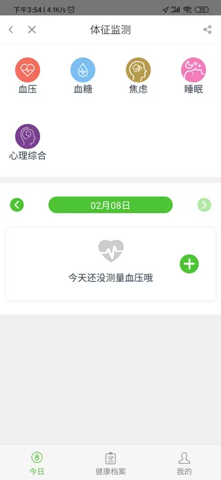 翼健康网上预约挂号app