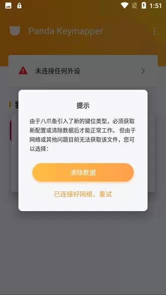 熊猫映射键盘APP