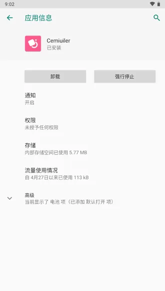 Cemiuiler模块
