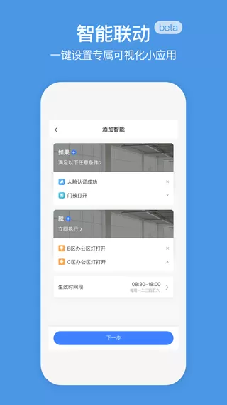 萤石商业智居app