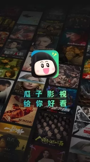 瓜子影视2025
