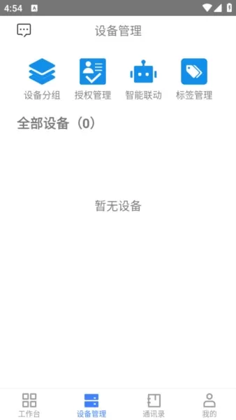 萤石商业智居app