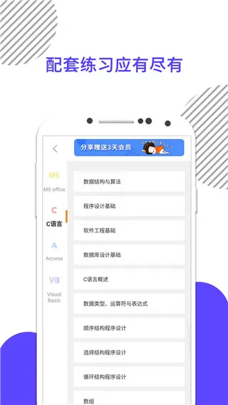 计算机二级