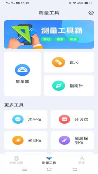 扫描测量全能宝