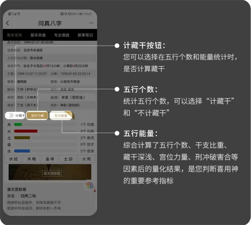问真八字排盘工具App
