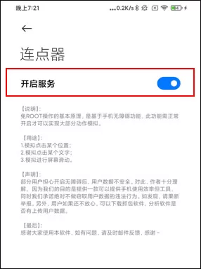 小奕连点器免费版