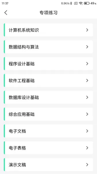 计算机二级WPS Office
