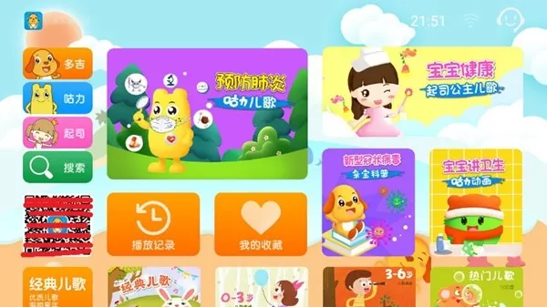 亲宝儿歌TV版