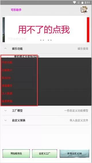 可乐盒子助手