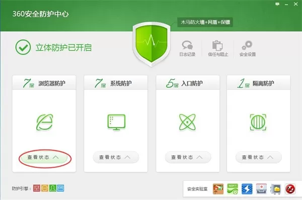 360安全卫士离线版