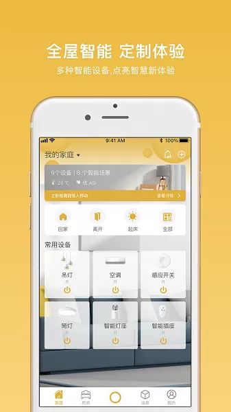 全诚智家