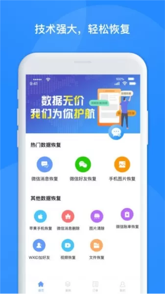 微恢复管家