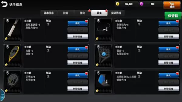 冠军网球