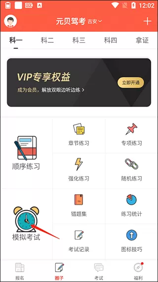 元贝驾考极速版