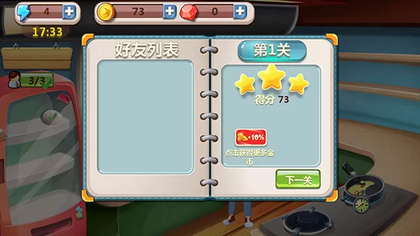 明星大厨1官方正版