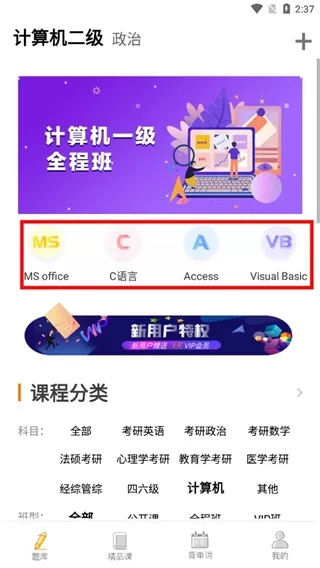 计算机二级