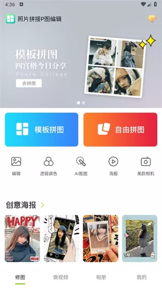 照片拼接P图编辑