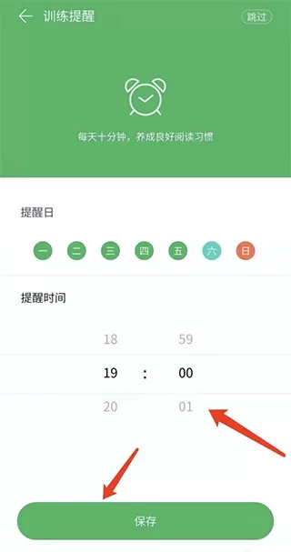 倍速阅读