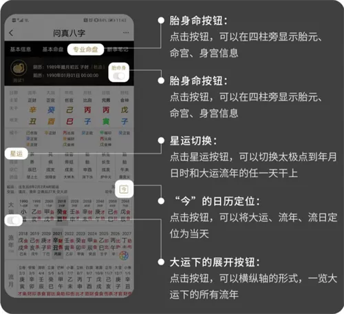 问真八字排盘工具App