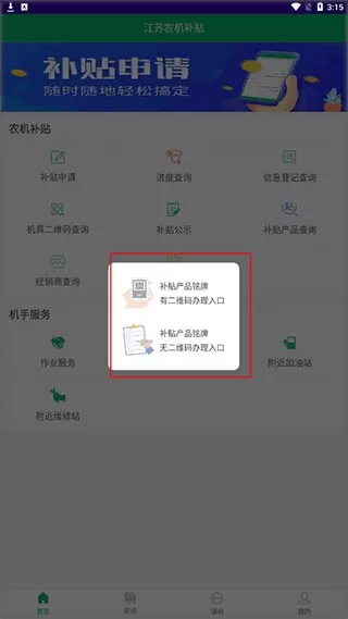 江苏农机补贴