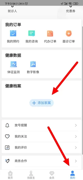 翼健康网上预约挂号app