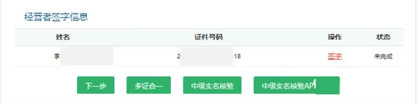 辽宁企业登记实名验证