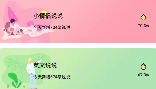 空间说说扩列