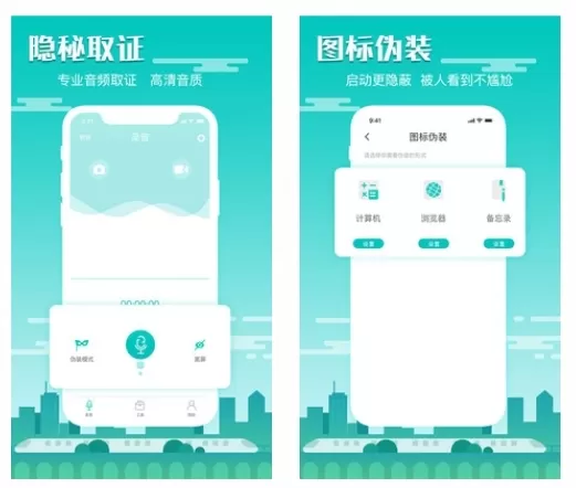 隐藏录音