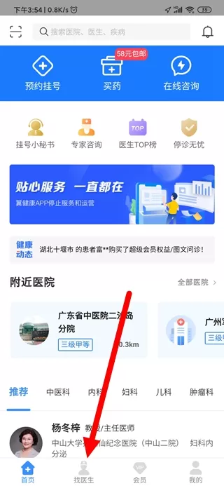 翼健康网上预约挂号app