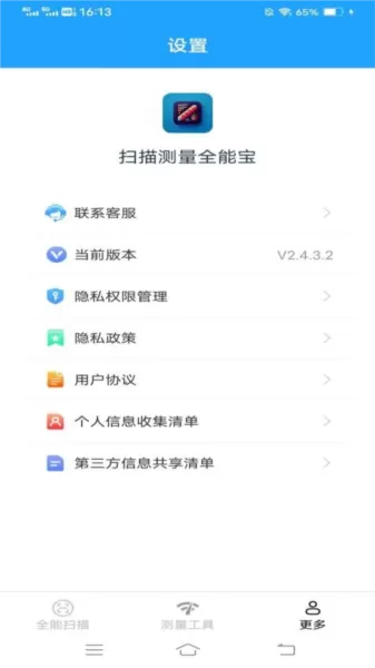 扫描测量全能宝