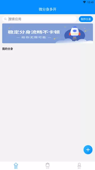 微分身多开软件