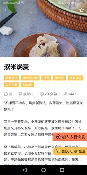 嘉肴健康美食菜谱