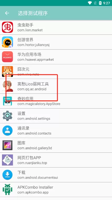 离愁Lico弱网