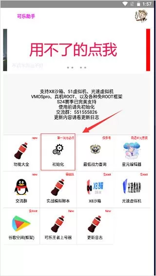 可乐盒子助手