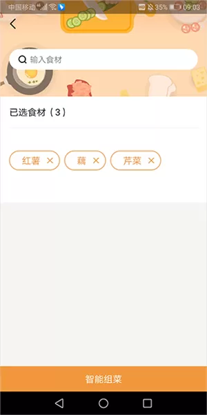 嘉肴健康美食菜谱