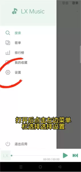 洛雪音乐beta版