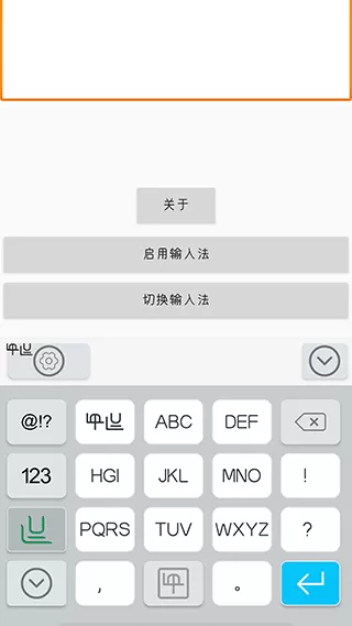 彝族文字输入法